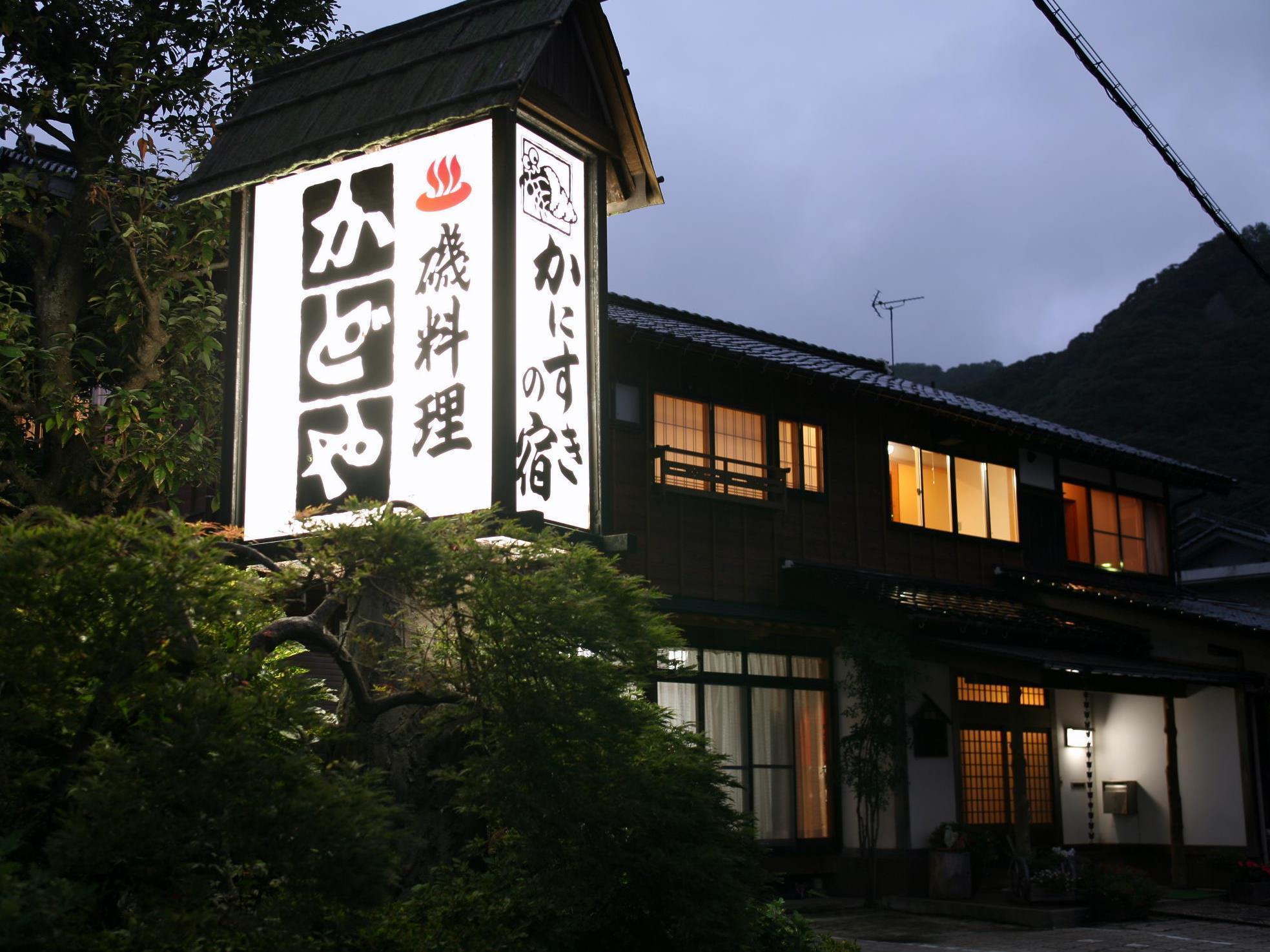 Kadoya Ryokan 香美町 外观 照片